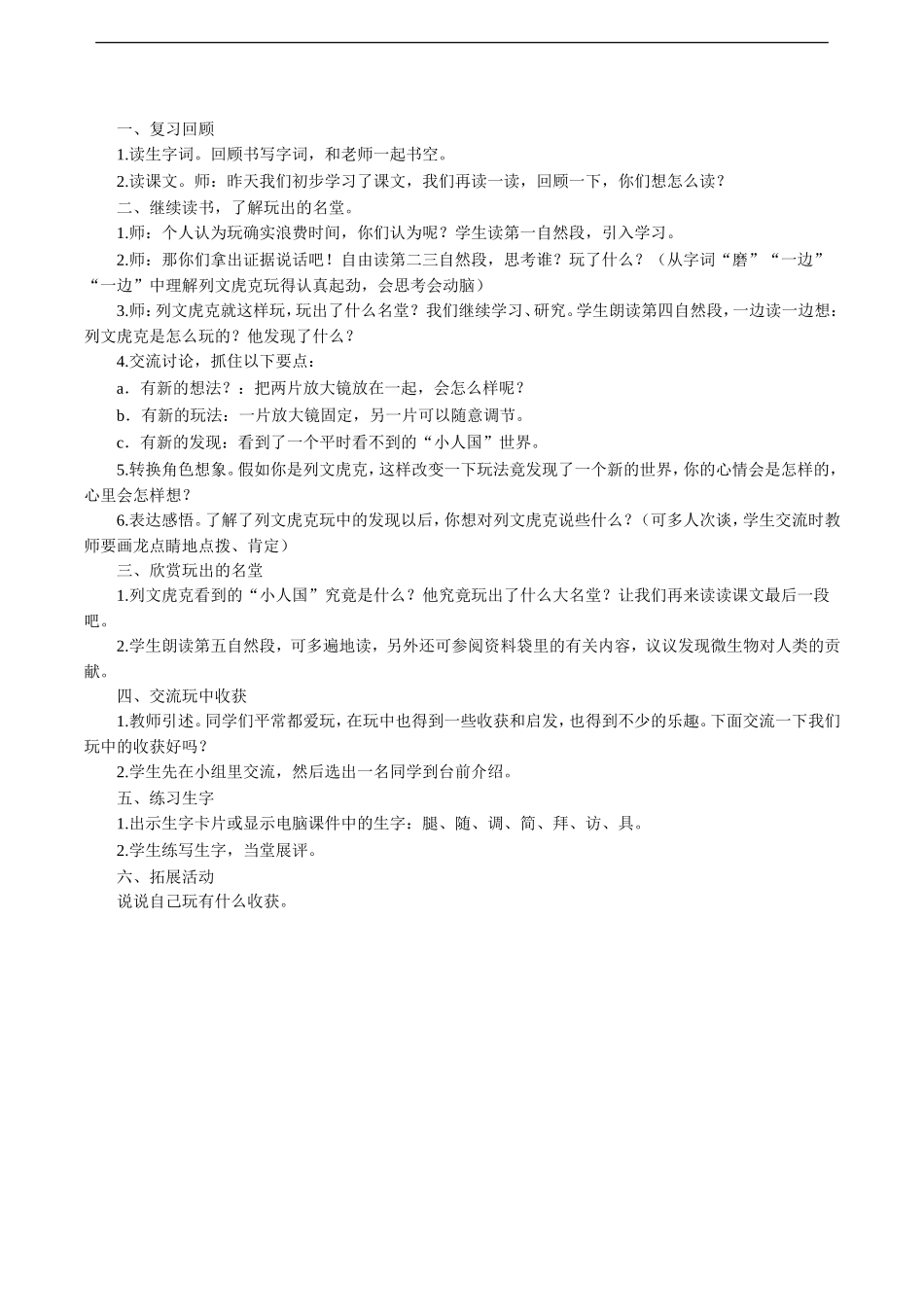 《玩出了名堂》教学设计2_第2页