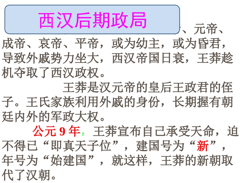 华师大版七上第三单元第12课东汉的盛衰（共40张PPT）_第3页