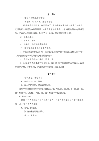 燕子专列2、3