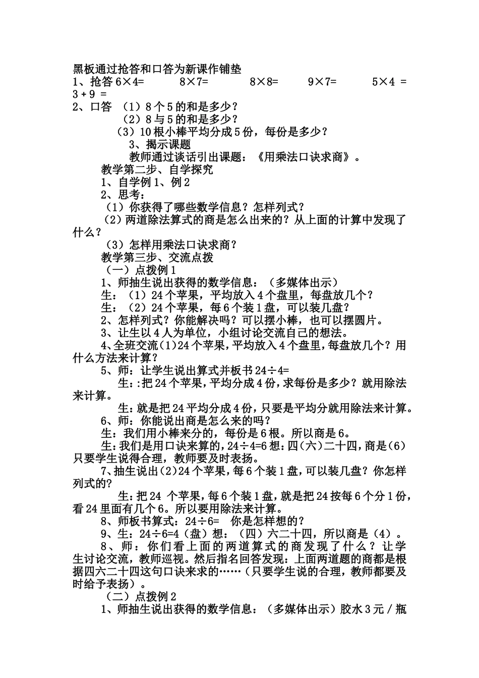 用乘法口诀求商_第2页