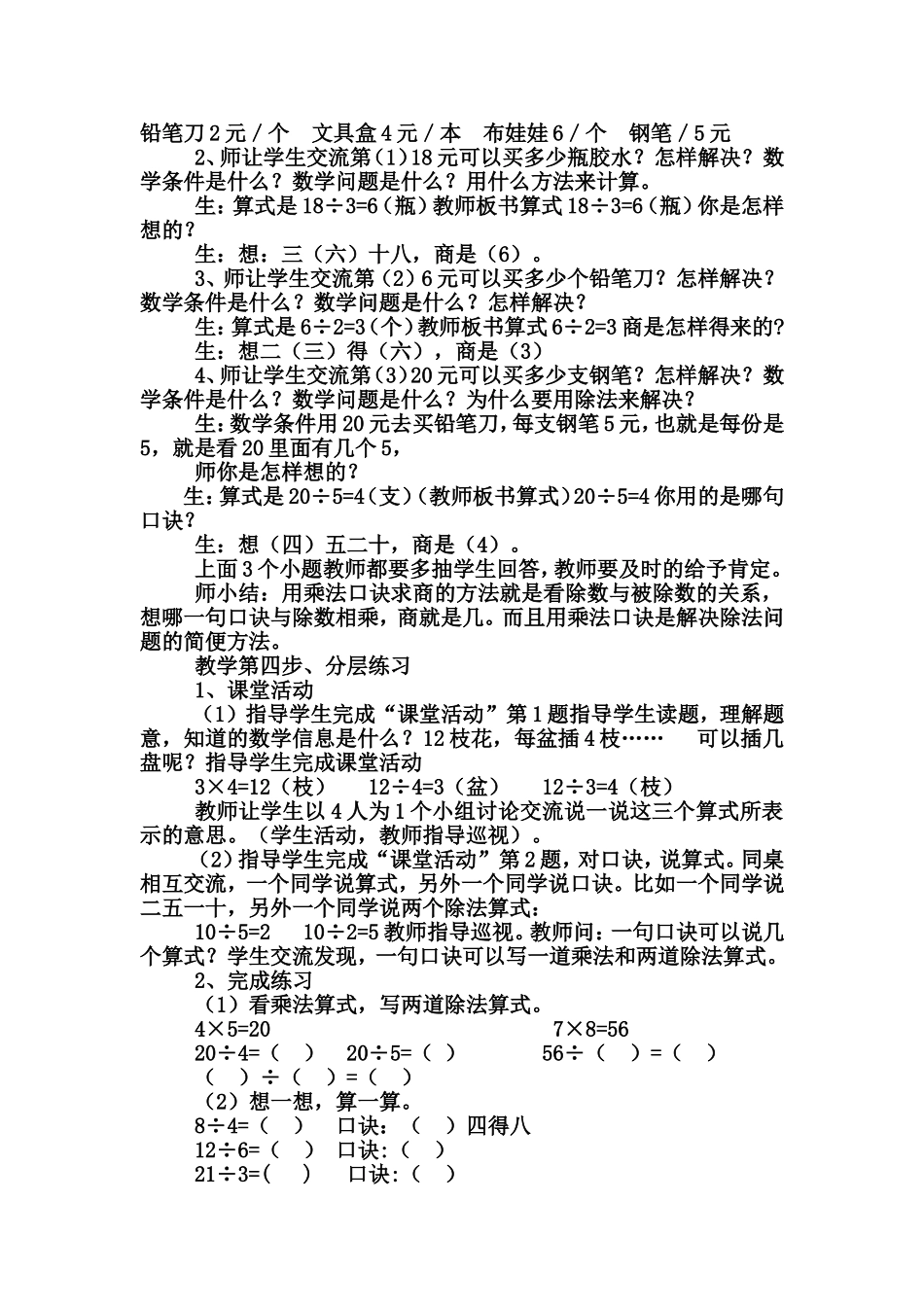 用乘法口诀求商_第3页