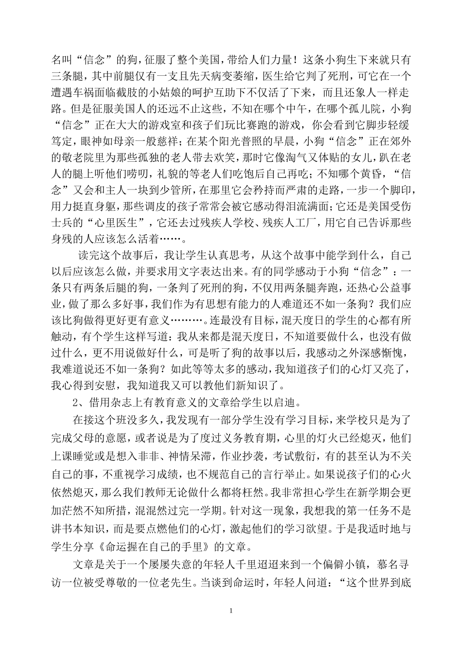 让点燃心灯照亮学生前进的方向_第2页