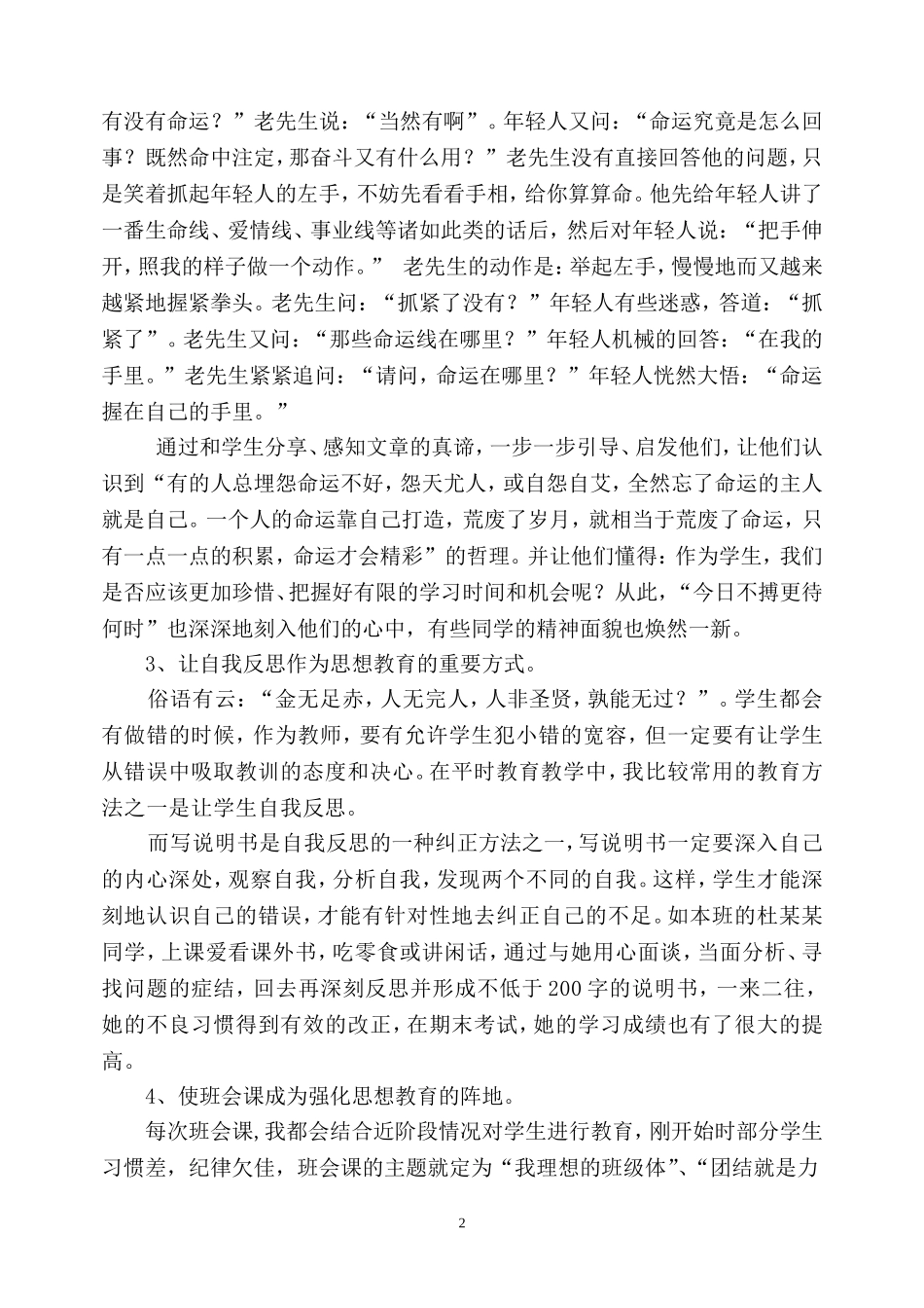 让点燃心灯照亮学生前进的方向_第3页