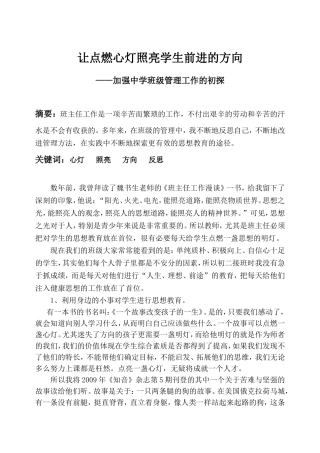 让点燃心灯照亮学生前进的方向
