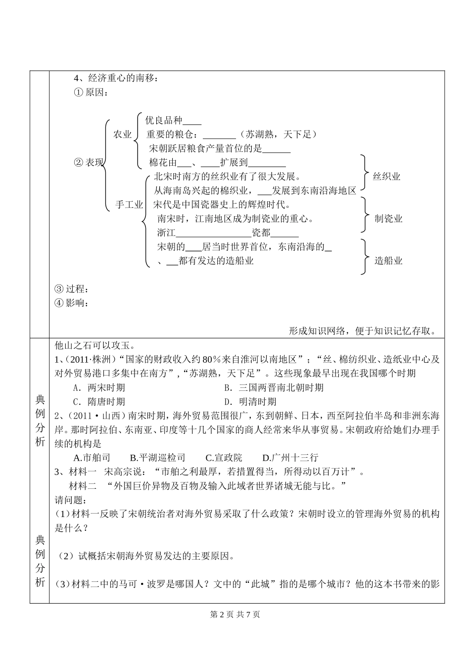 1中国古代经济复习导-学-案_第2页