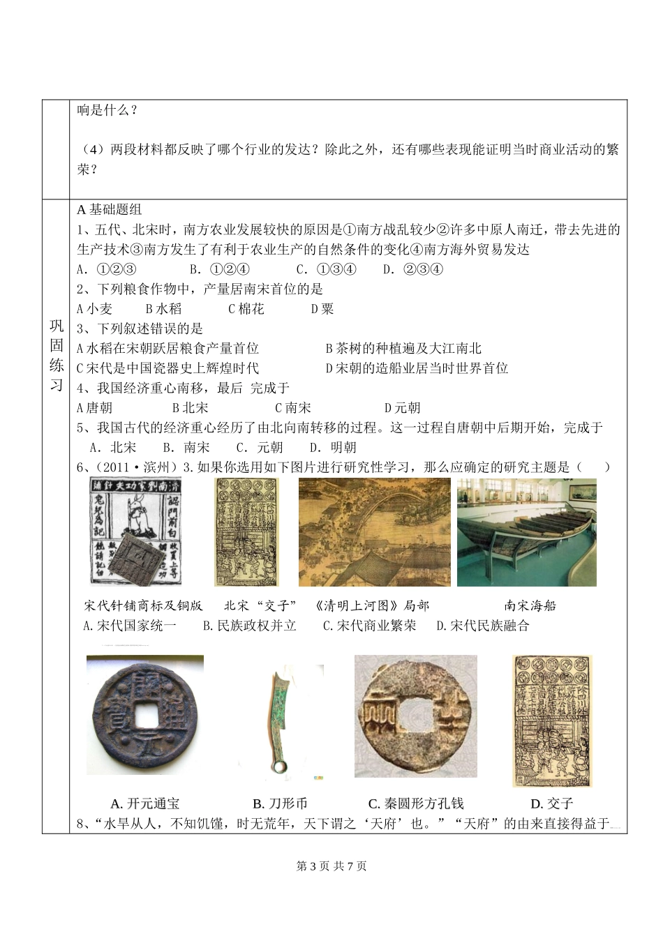 1中国古代经济复习导-学-案_第3页