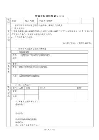 1中国古代经济复习导-学-案
