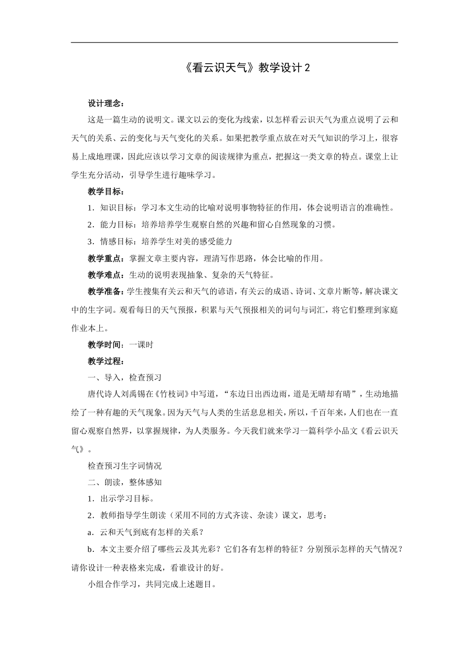看云识天气-教学设计2_第1页