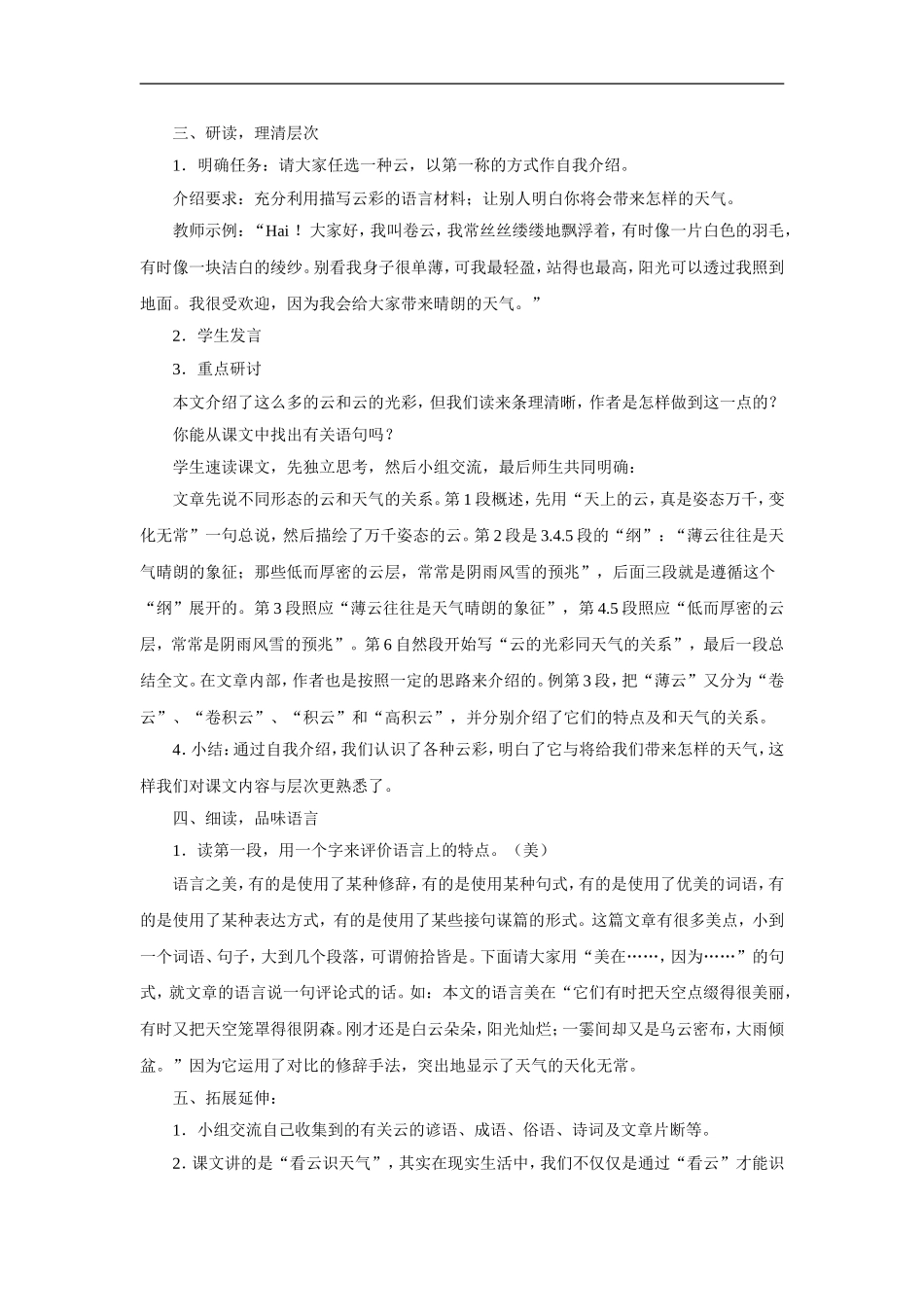 看云识天气-教学设计2_第2页