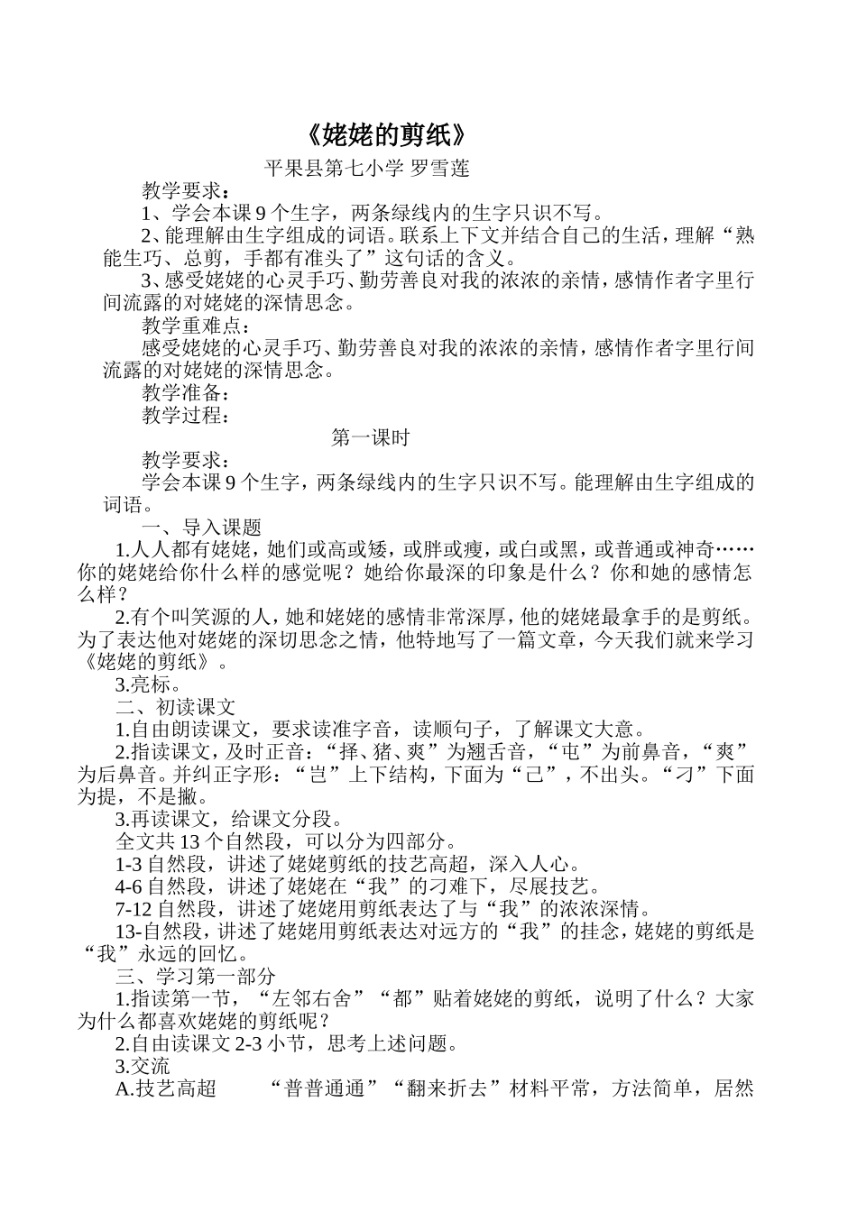 2011-2012学年度上学期教学设计_第1页