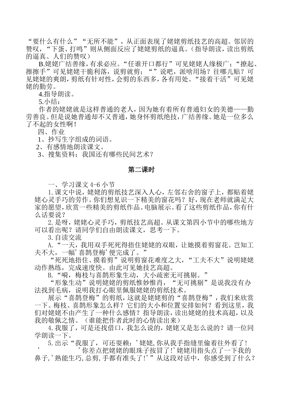 2011-2012学年度上学期教学设计_第2页