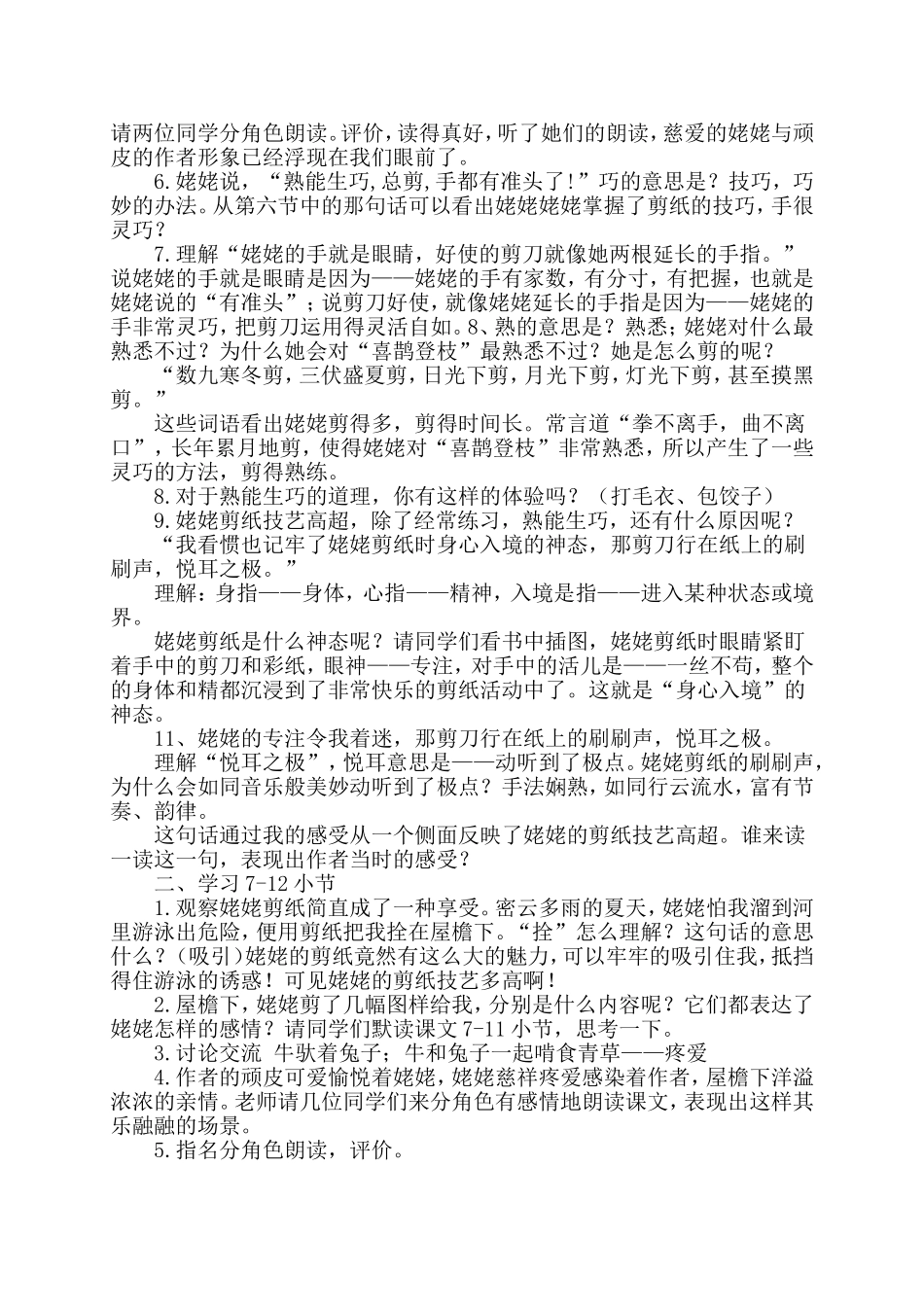2011-2012学年度上学期教学设计_第3页