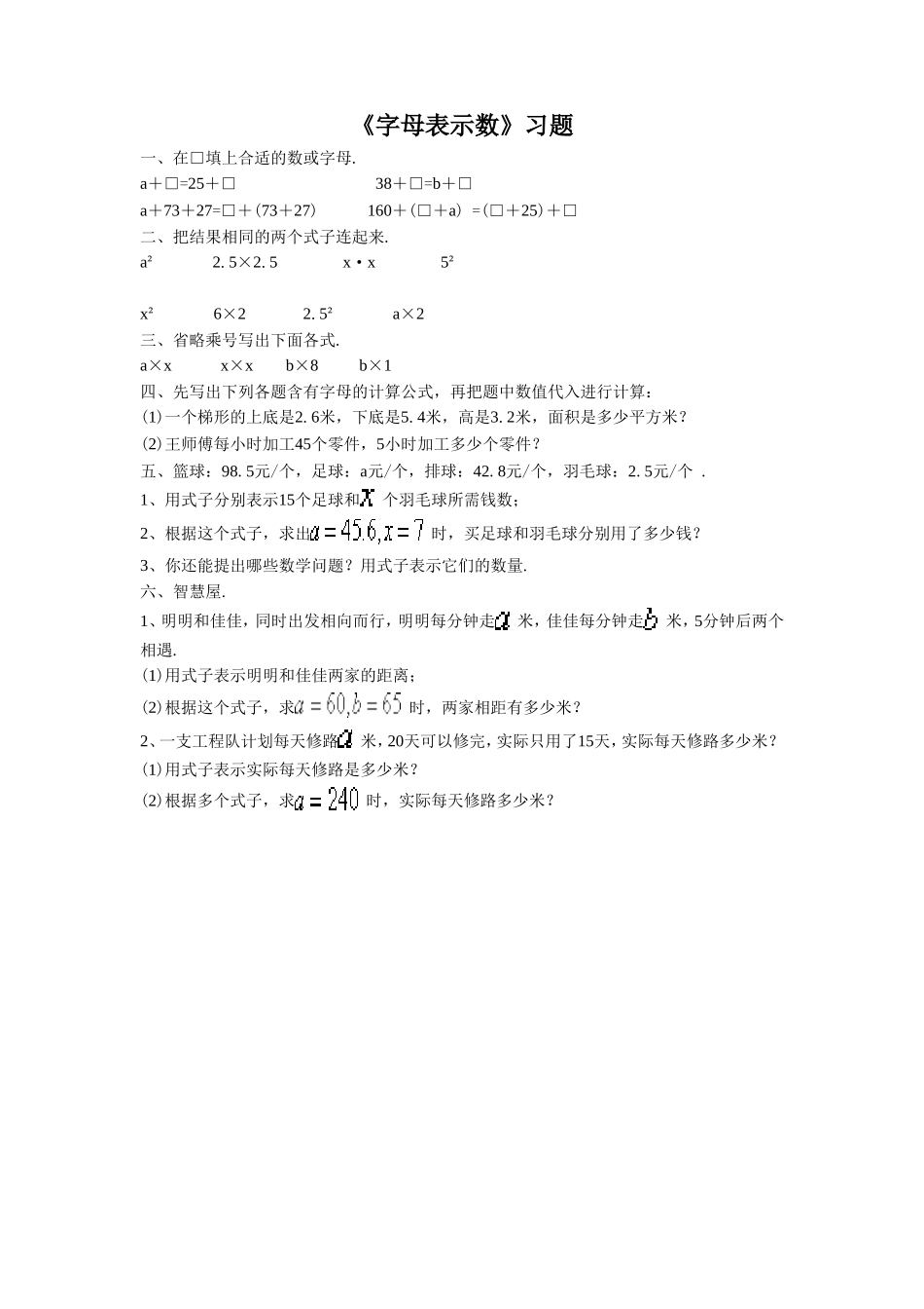 《字母表示数》习题2_第1页