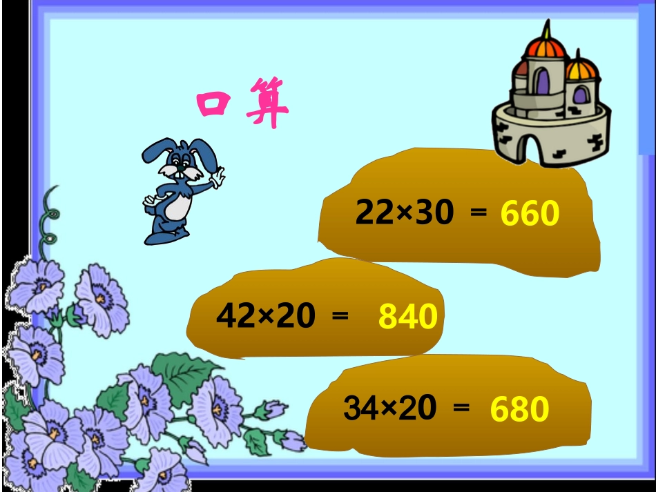 人教2011版小学数学三年级笔算乘法-(3)_第3页