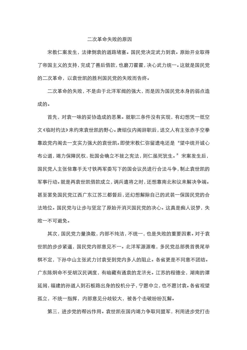 二次革命失败的原因_第1页
