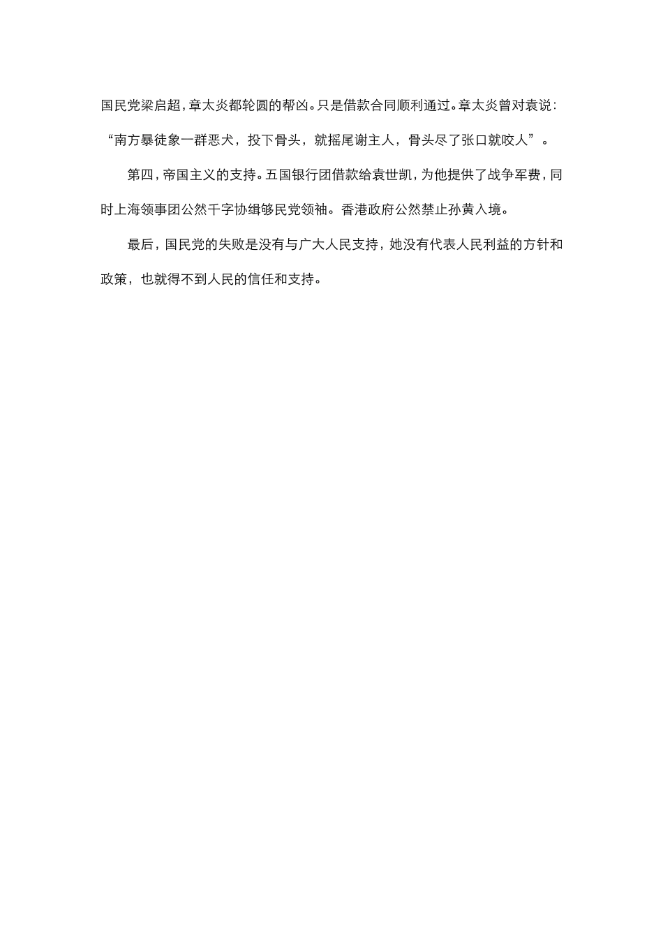 二次革命失败的原因_第2页