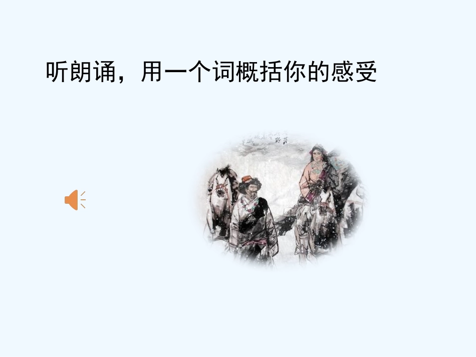 (部编)初中语文人教2011课标版七年级上册十一月四日风雨大作(其二)-(2)_第2页