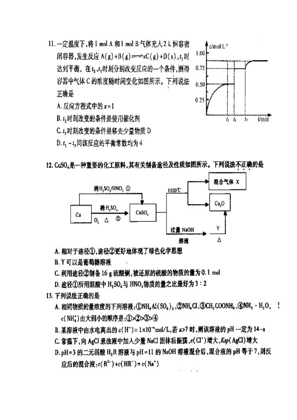 2014年安徽省江南十校高三3月联考化学试题及答案_第2页