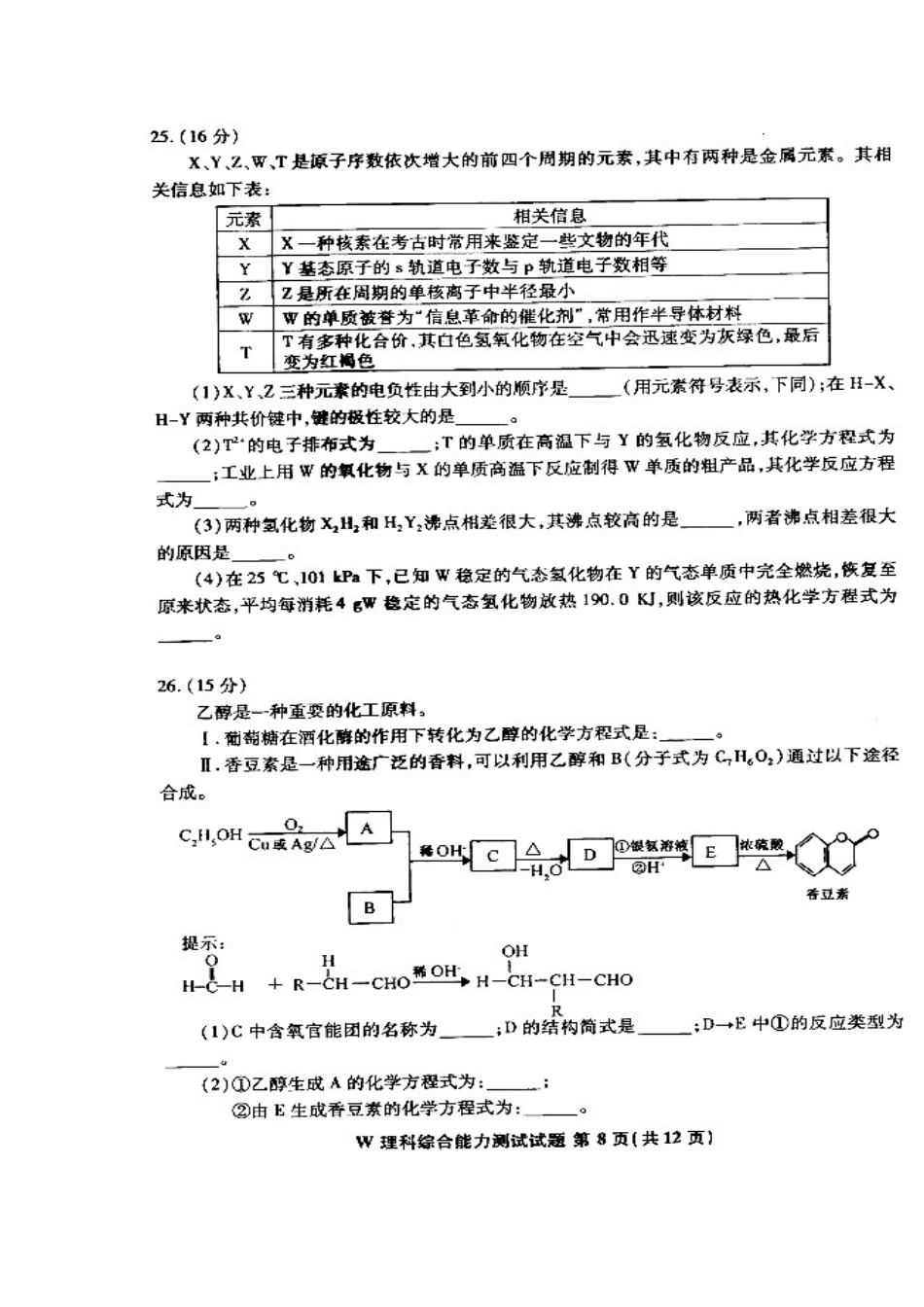 2014年安徽省江南十校高三3月联考化学试题及答案_第3页