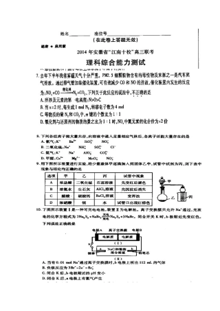 2014年安徽省江南十校高三3月联考化学试题及答案