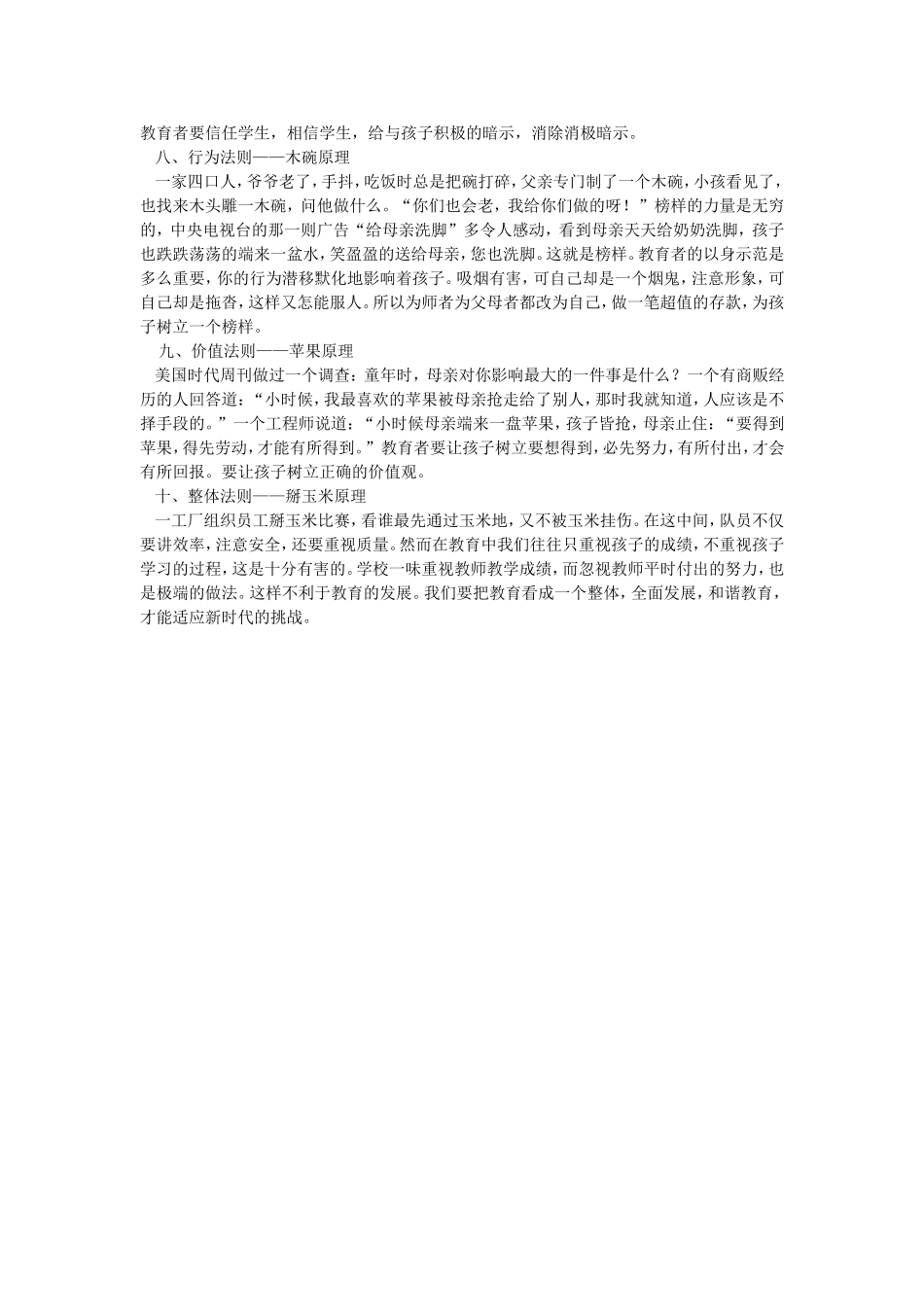 特级教师常用的十大教育原理_第2页