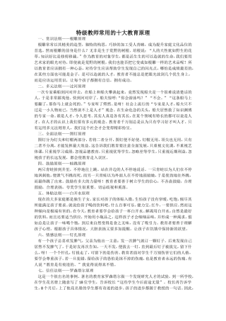 特级教师常用的十大教育原理