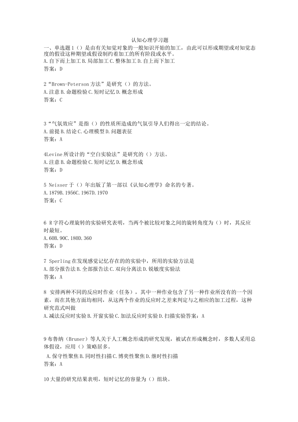 认知心理学考试习题_第1页