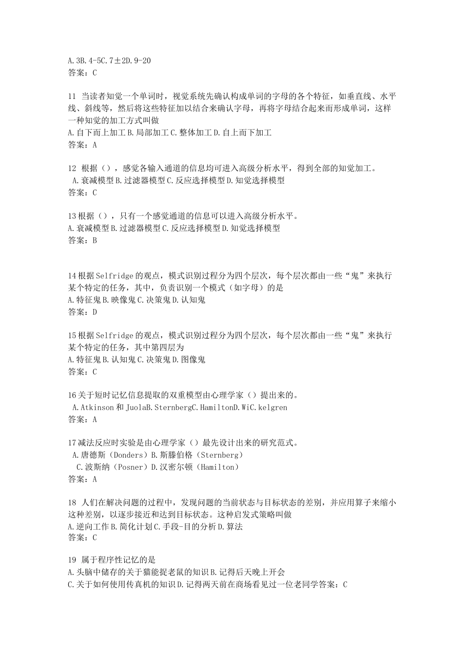 认知心理学考试习题_第2页