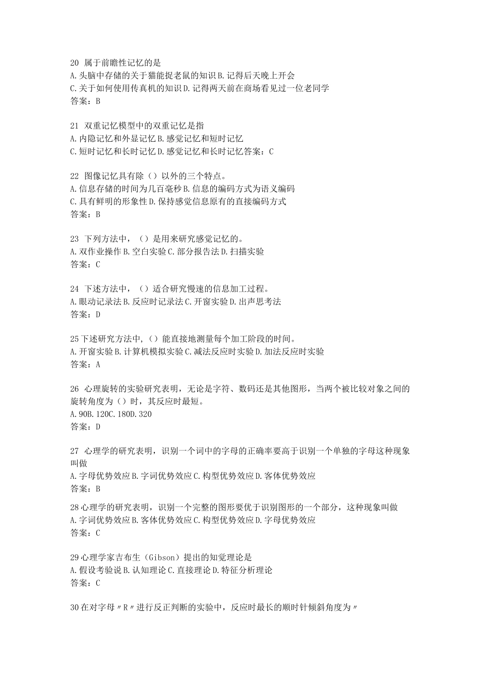 认知心理学考试习题_第3页
