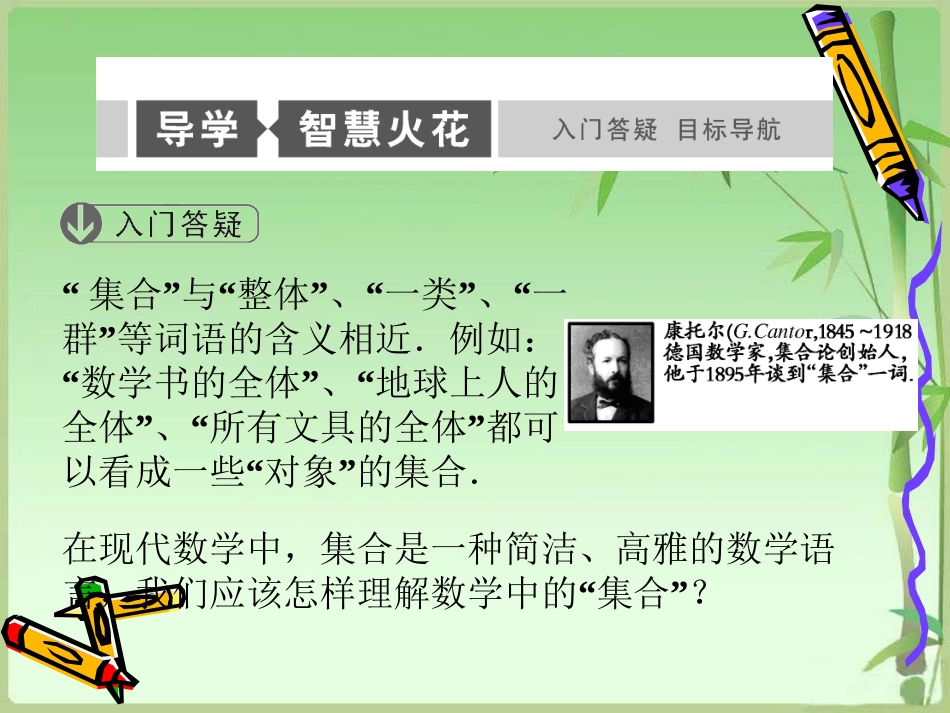 集合的含义与表示_第2页