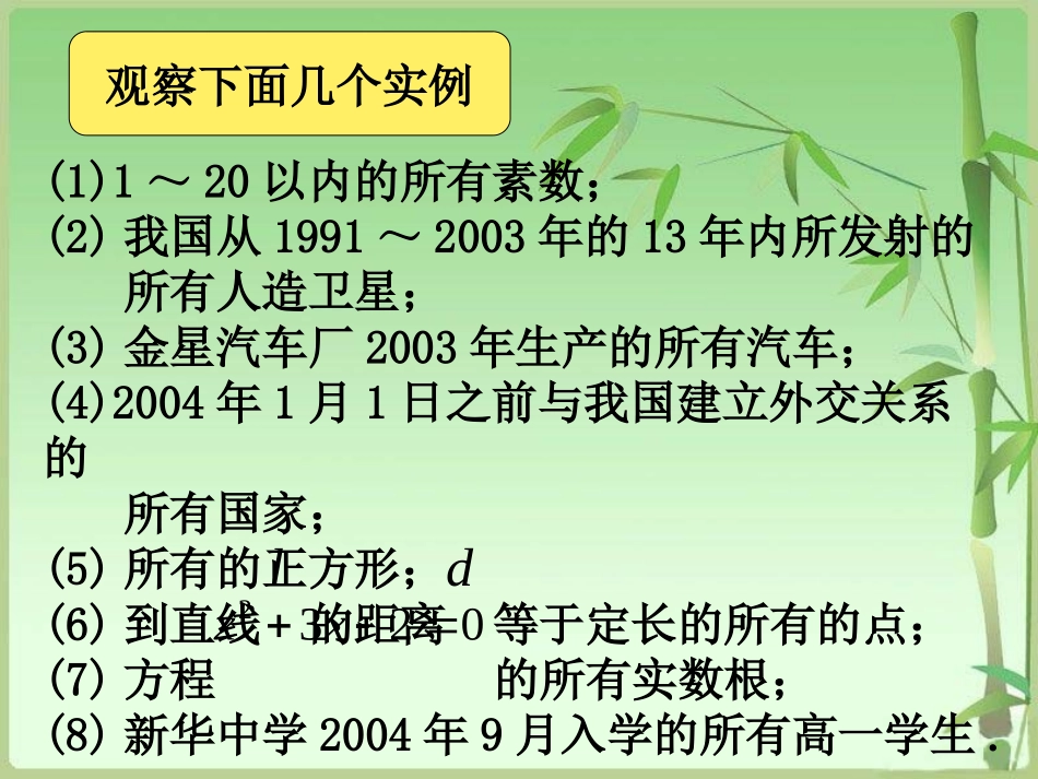 集合的含义与表示_第3页
