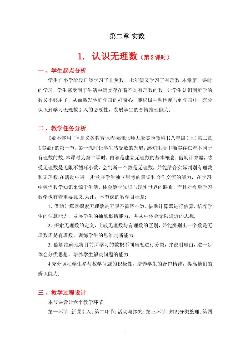 1.-认识无理数(第2课时)_第1页