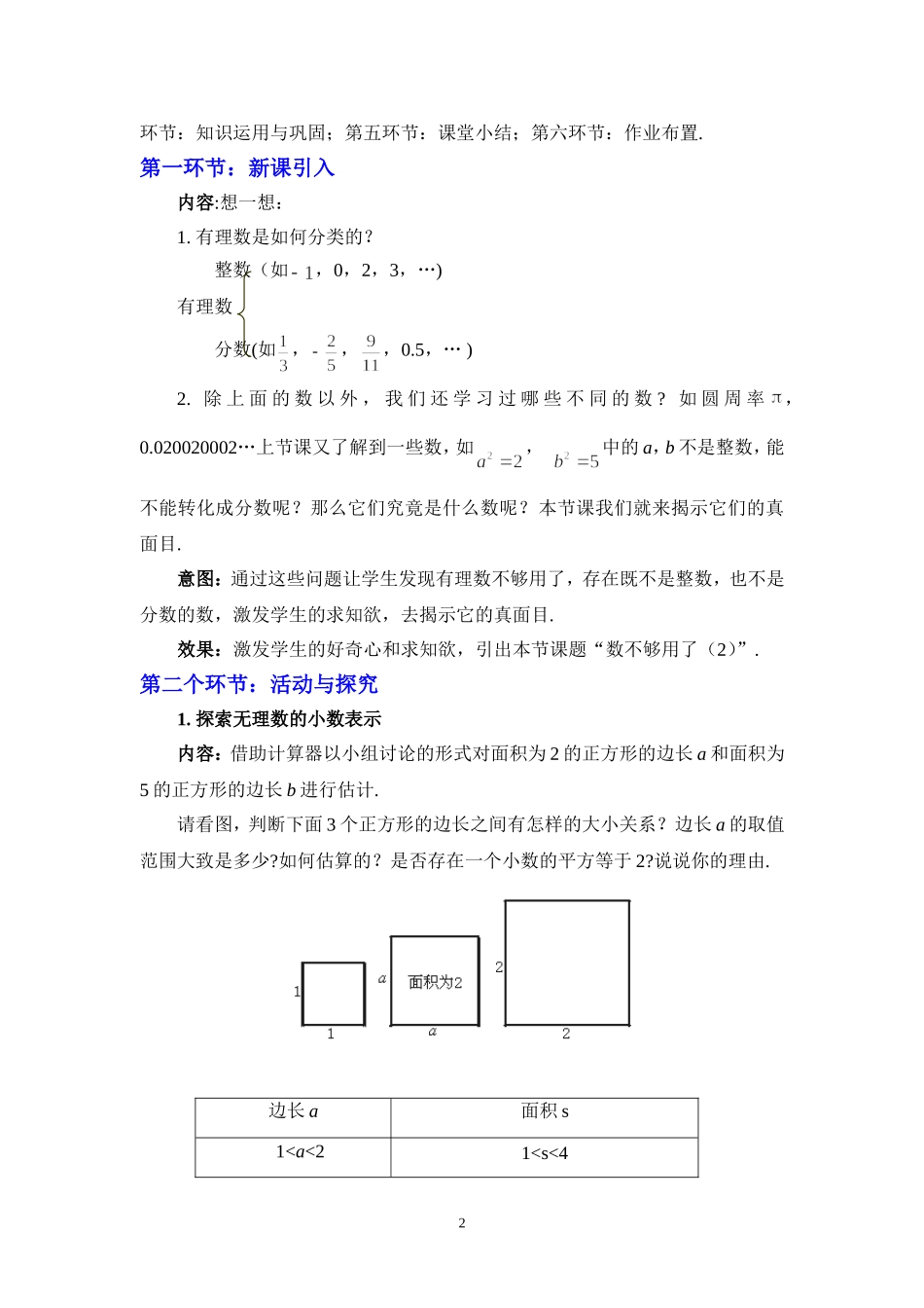 1.-认识无理数(第2课时)_第2页