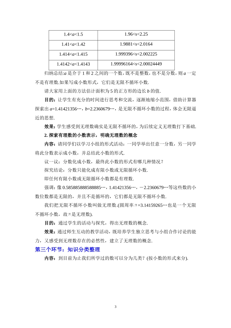1.-认识无理数(第2课时)_第3页