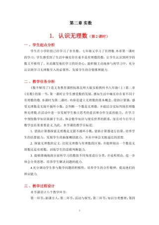 1.-认识无理数(第2课时)