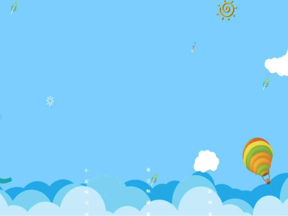 (部编)人教语文2011课标版一年级下册《棉花姑娘》第二课时教学课件_第2页