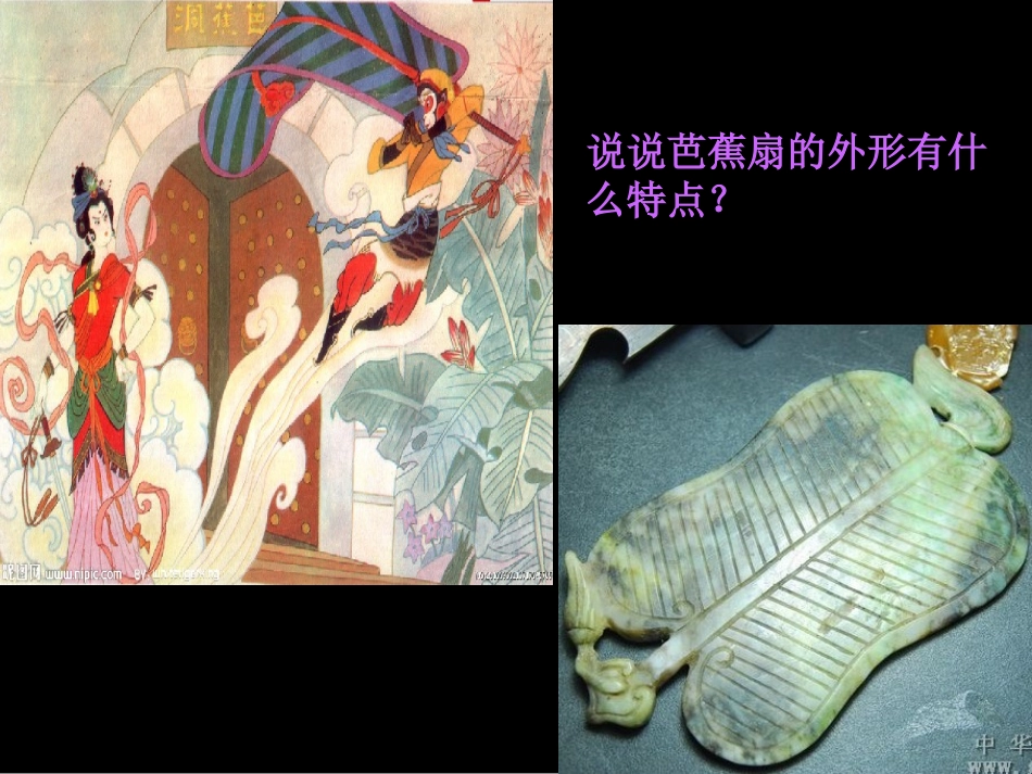 小扇子-演示文稿_第2页