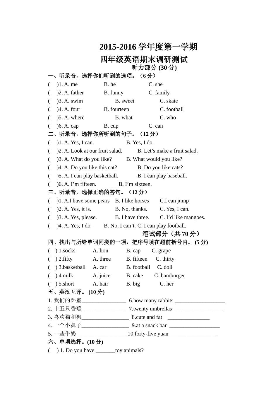 4A期末调研测试_第1页