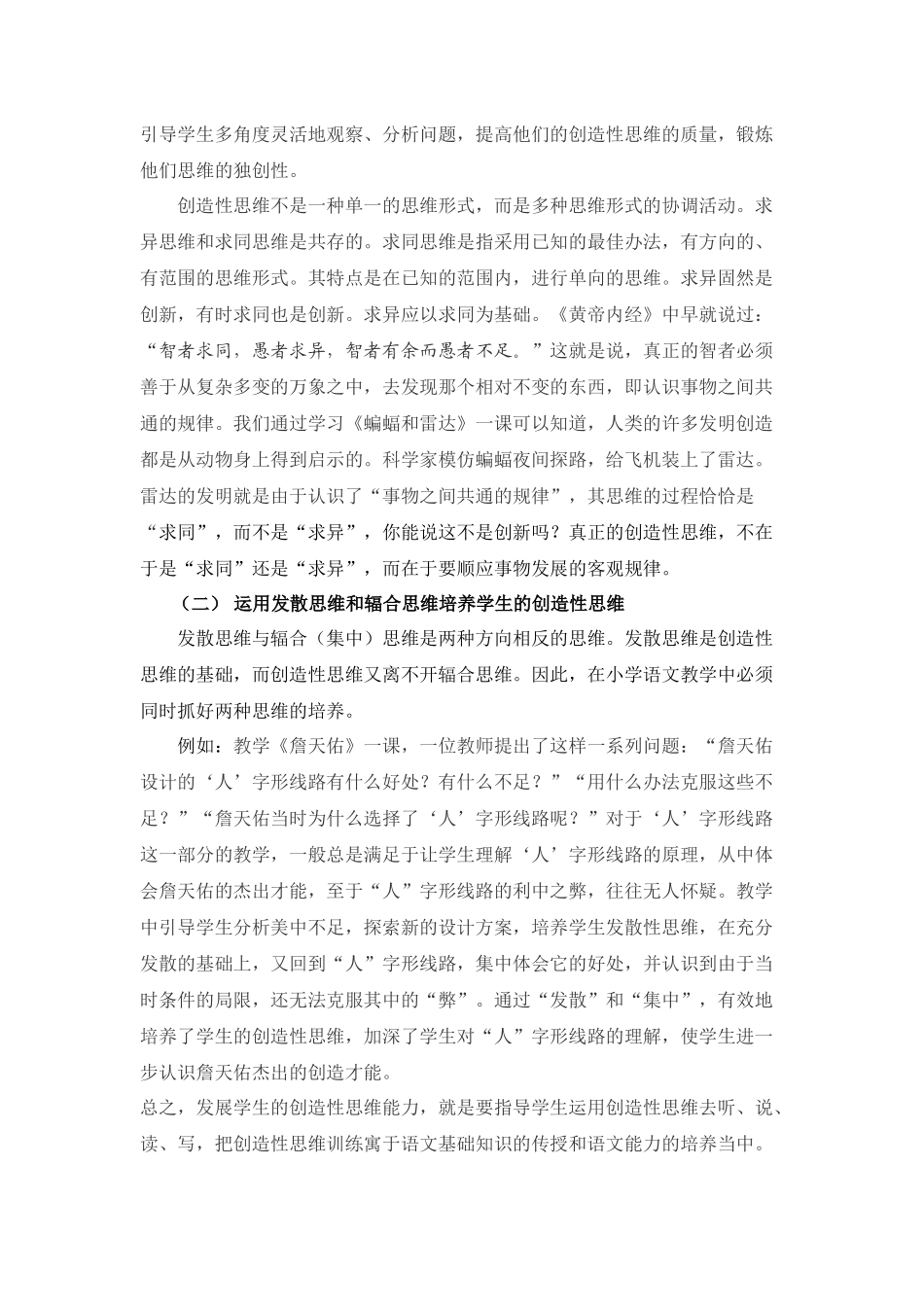 培养创新思维_第2页