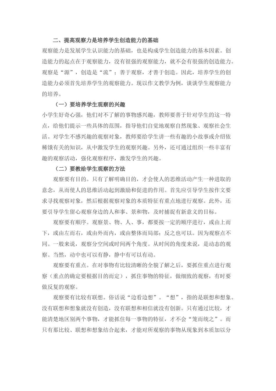 培养创新思维_第3页