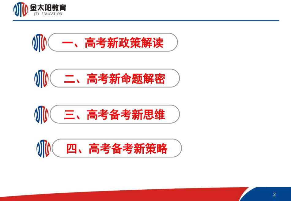 全国新课标高考语文试题分析和备考策略(川渝)_第2页