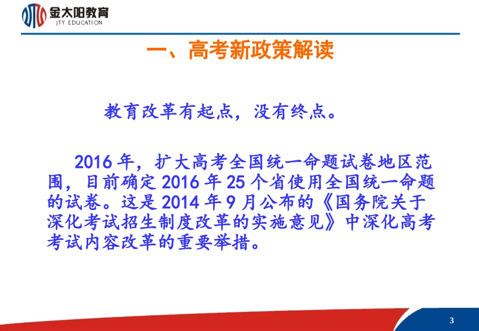 全国新课标高考语文试题分析和备考策略(川渝)_第3页