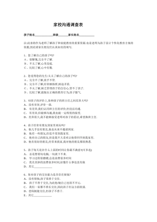 家校沟通调查表 (21)