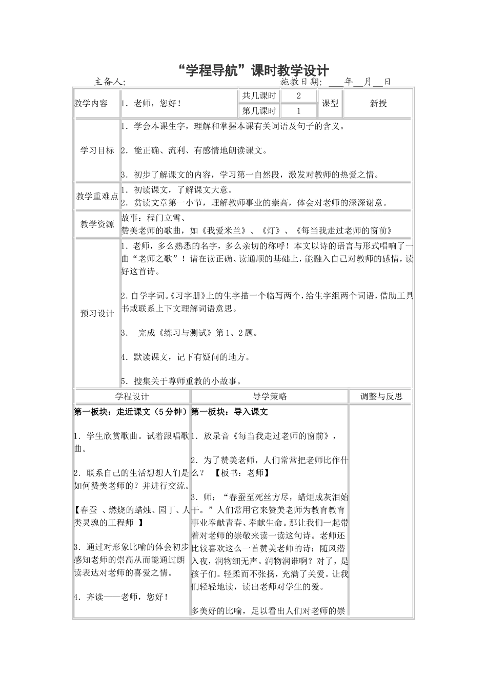 《老师-您好!》_第1页