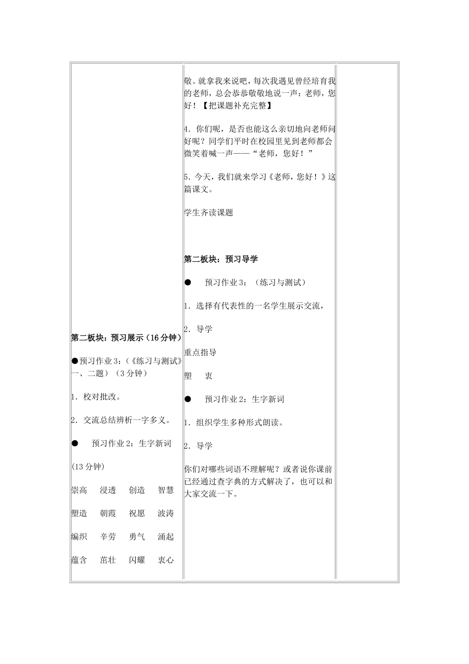 《老师-您好!》_第2页