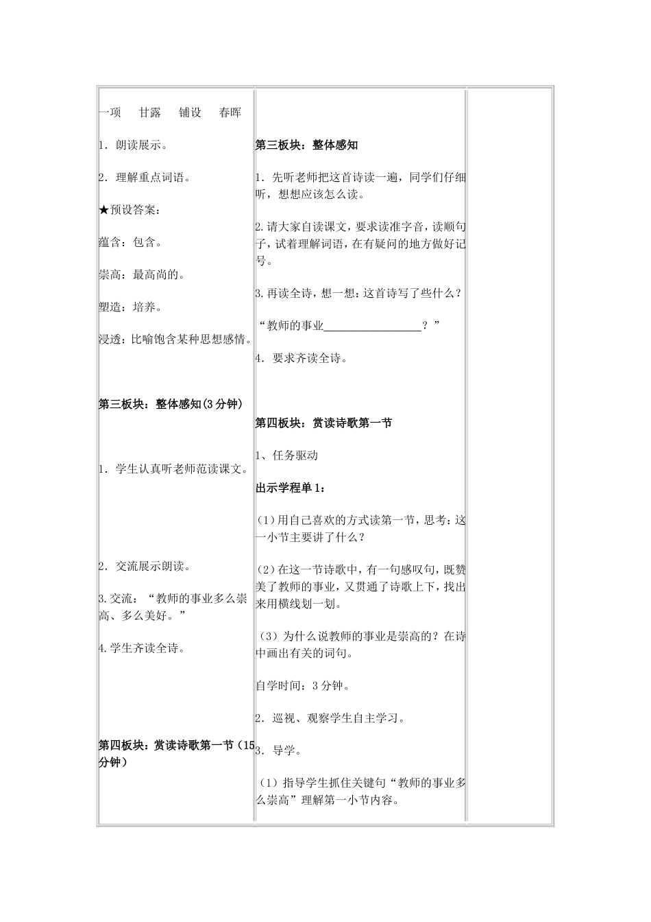 《老师-您好!》_第3页