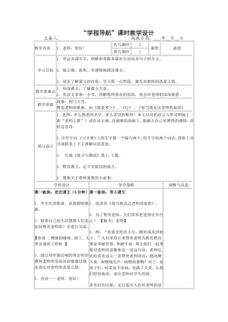 《老师-您好!》