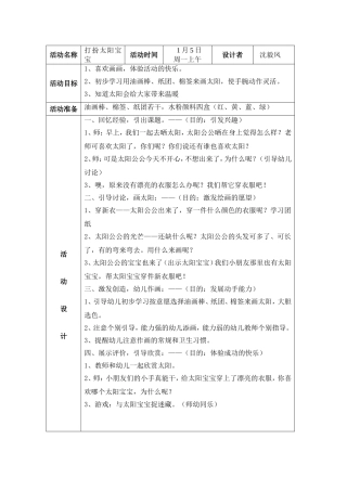 打扮太阳宝宝