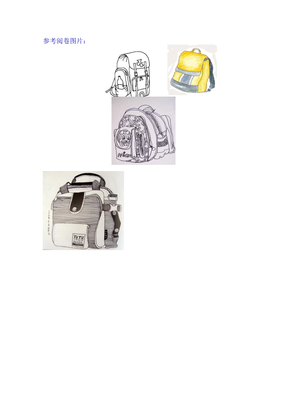 九年级美术抽测2_第3页