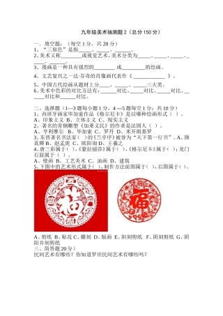 九年级美术抽测2
